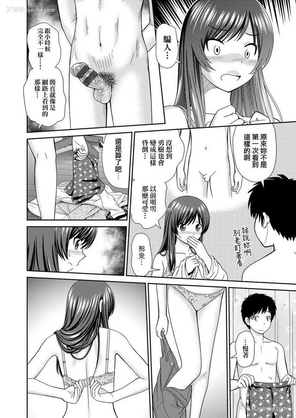 10P - 耐不住欲火焚身