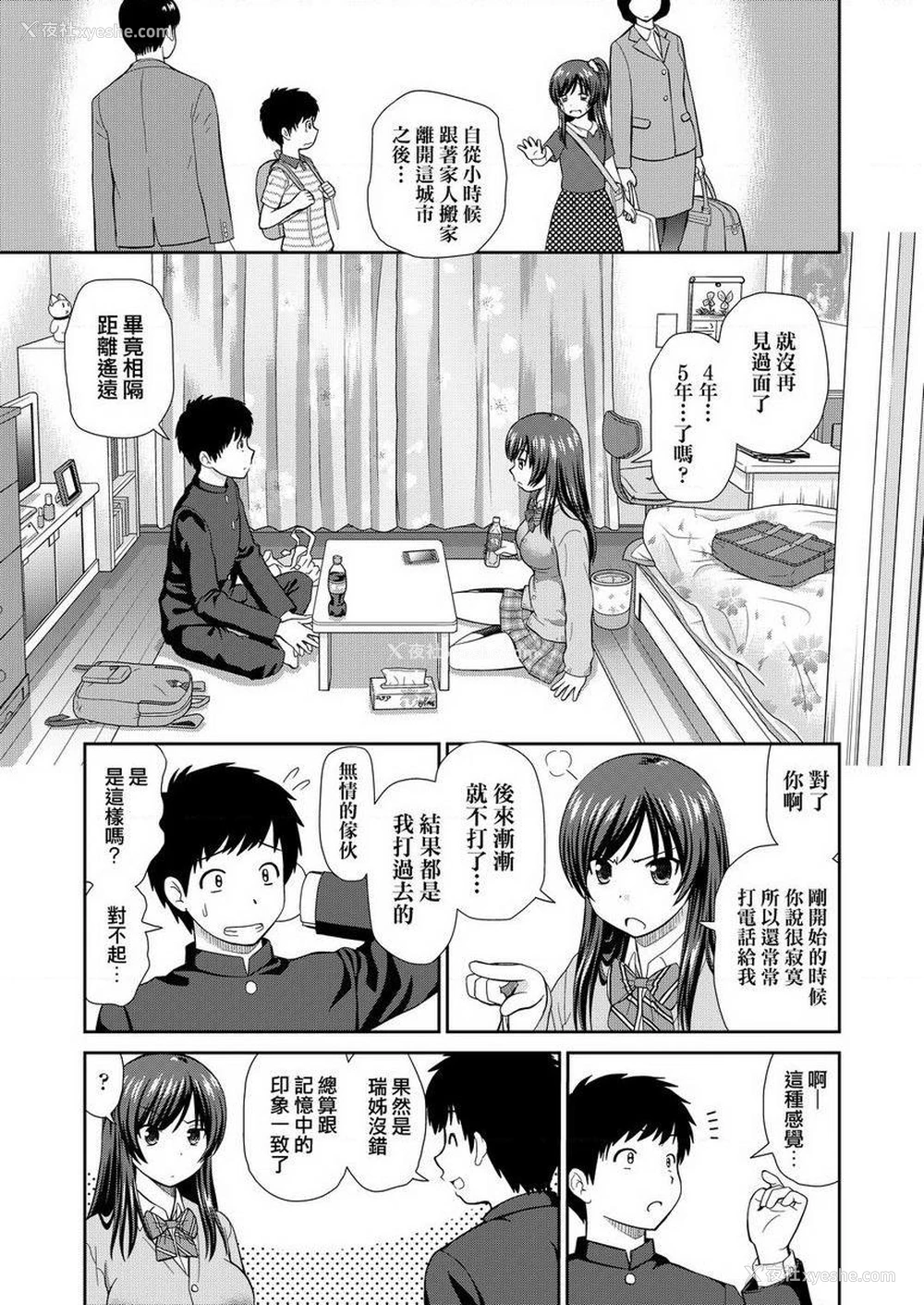 3P - 耐不住欲火焚身