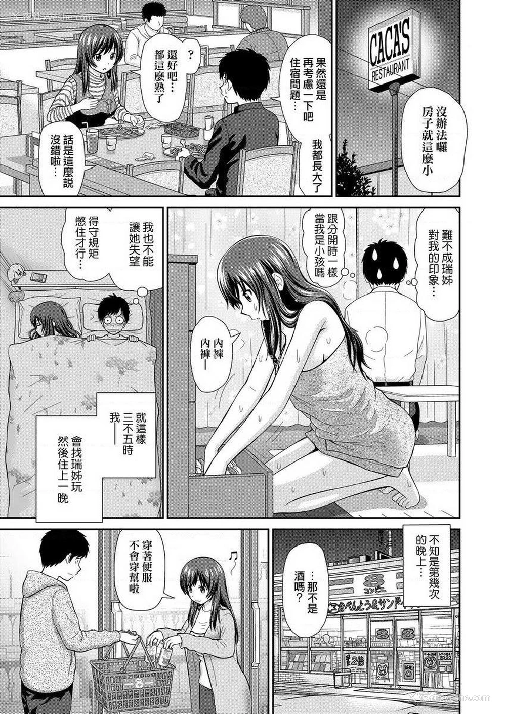 5P - 耐不住欲火焚身