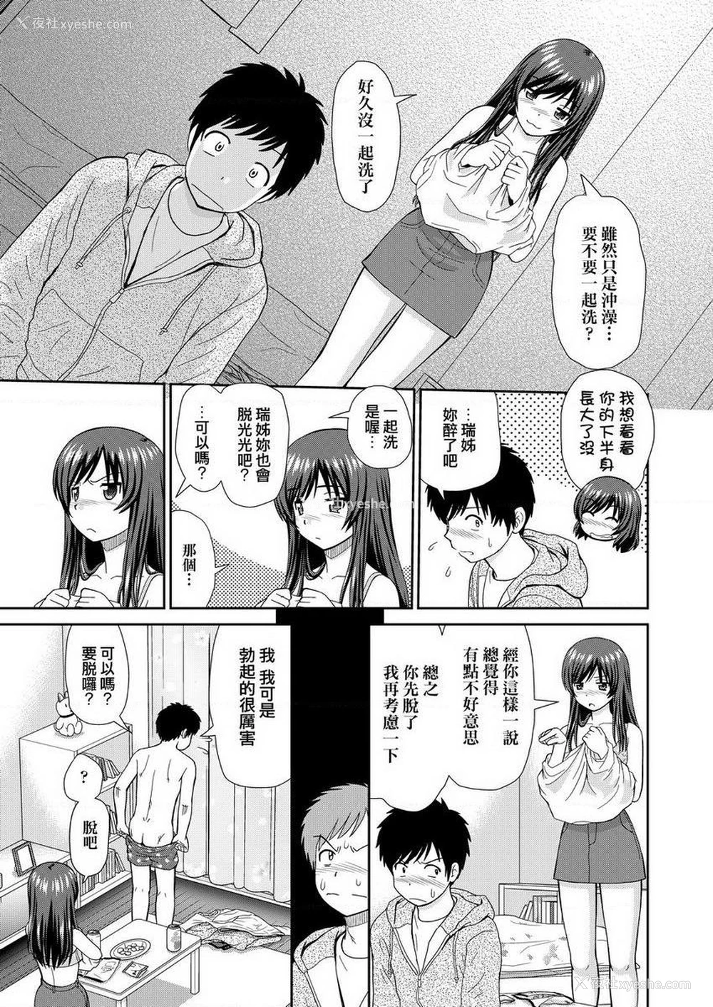 9P - 耐不住欲火焚身