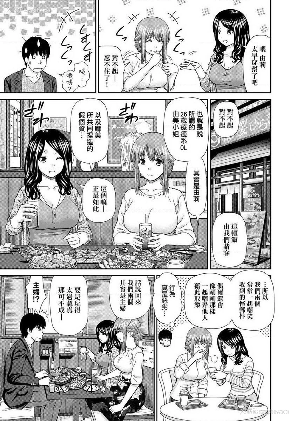 3P - 耐不住欲火焚身