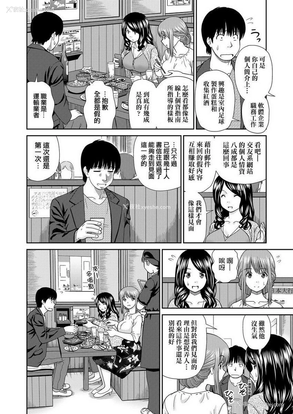4P - 耐不住欲火焚身