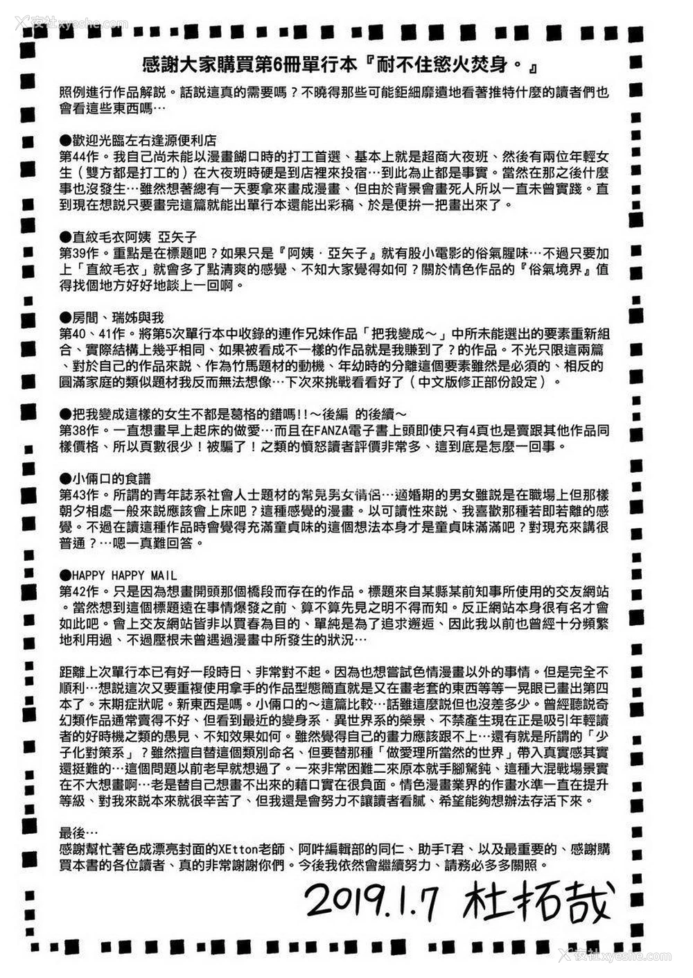 22P - 耐不住欲火焚身