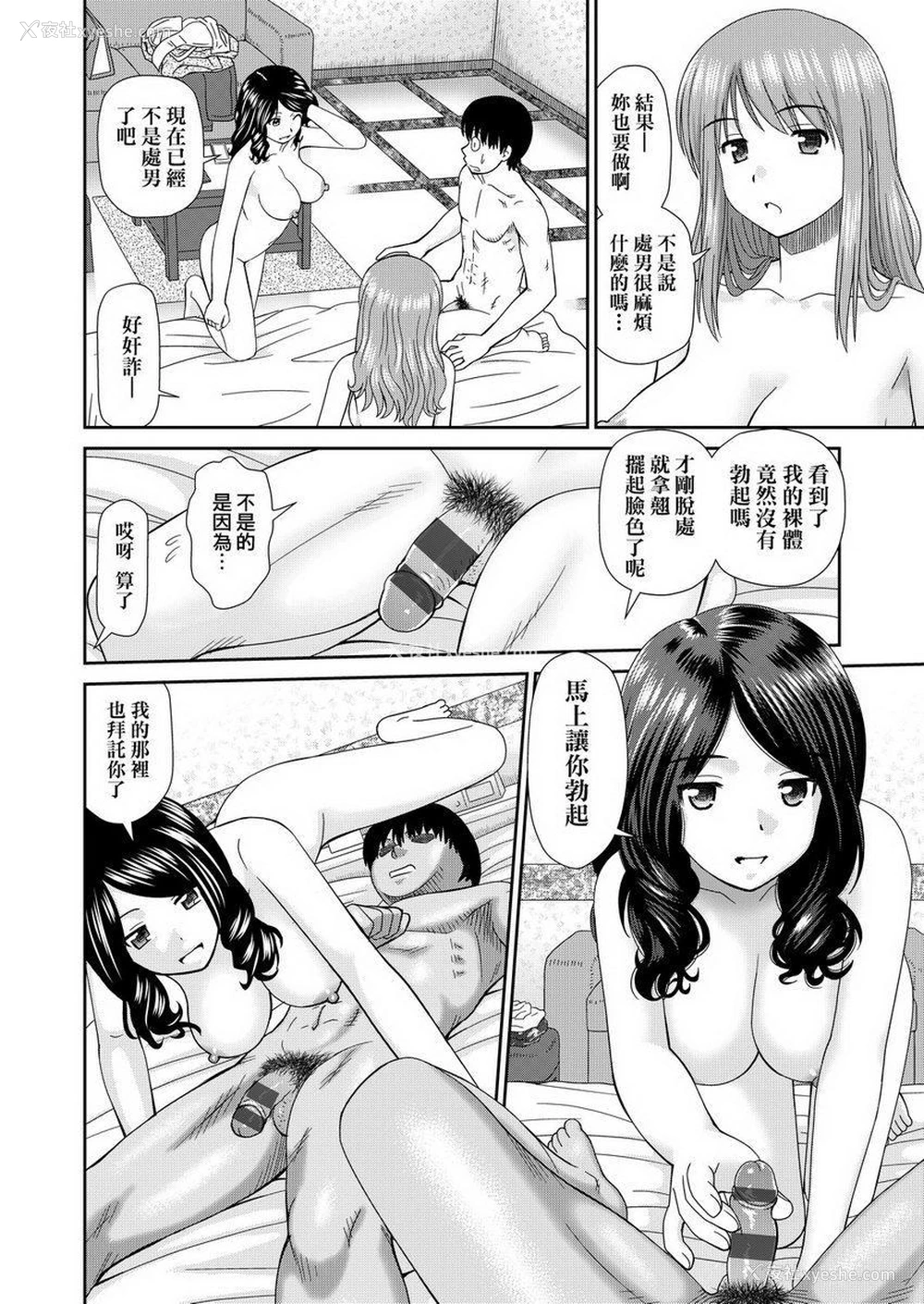 3P - 耐不住欲火焚身