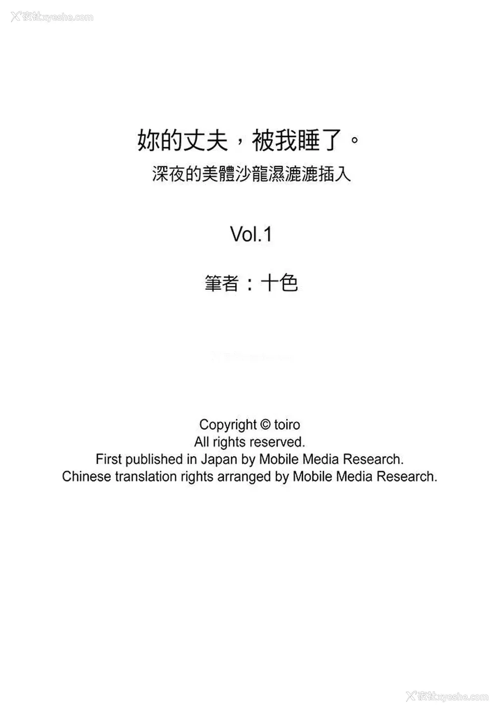 14P - 妳的丈夫，被我睡了。