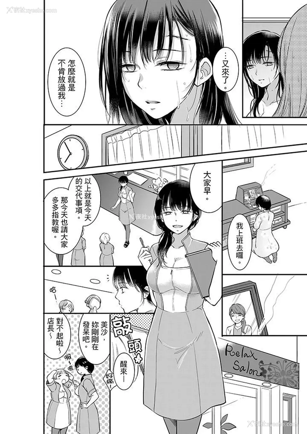 5P - 妳的丈夫，被我睡了。