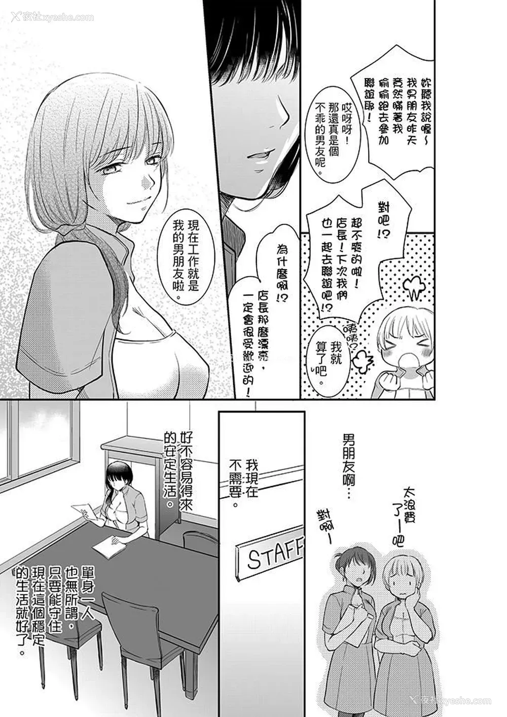 6P - 妳的丈夫，被我睡了。