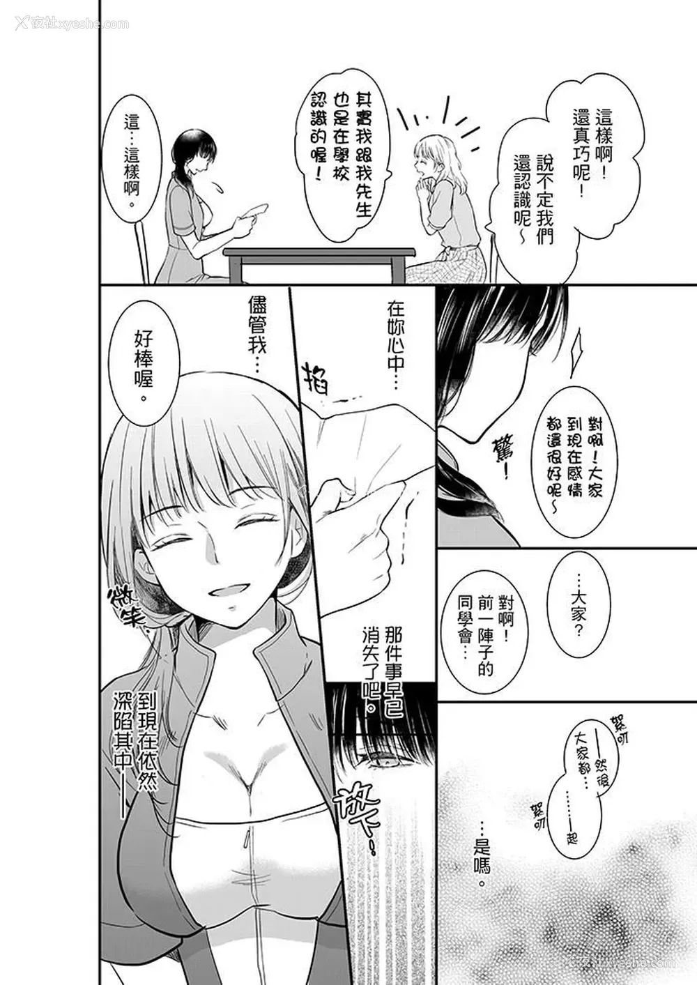 9P - 妳的丈夫，被我睡了。