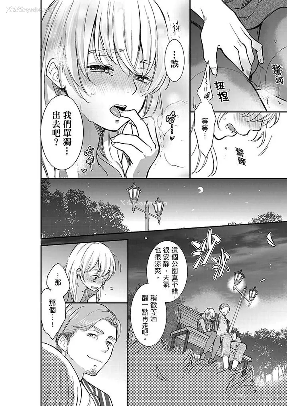 3P - 妳的丈夫，被我睡了。