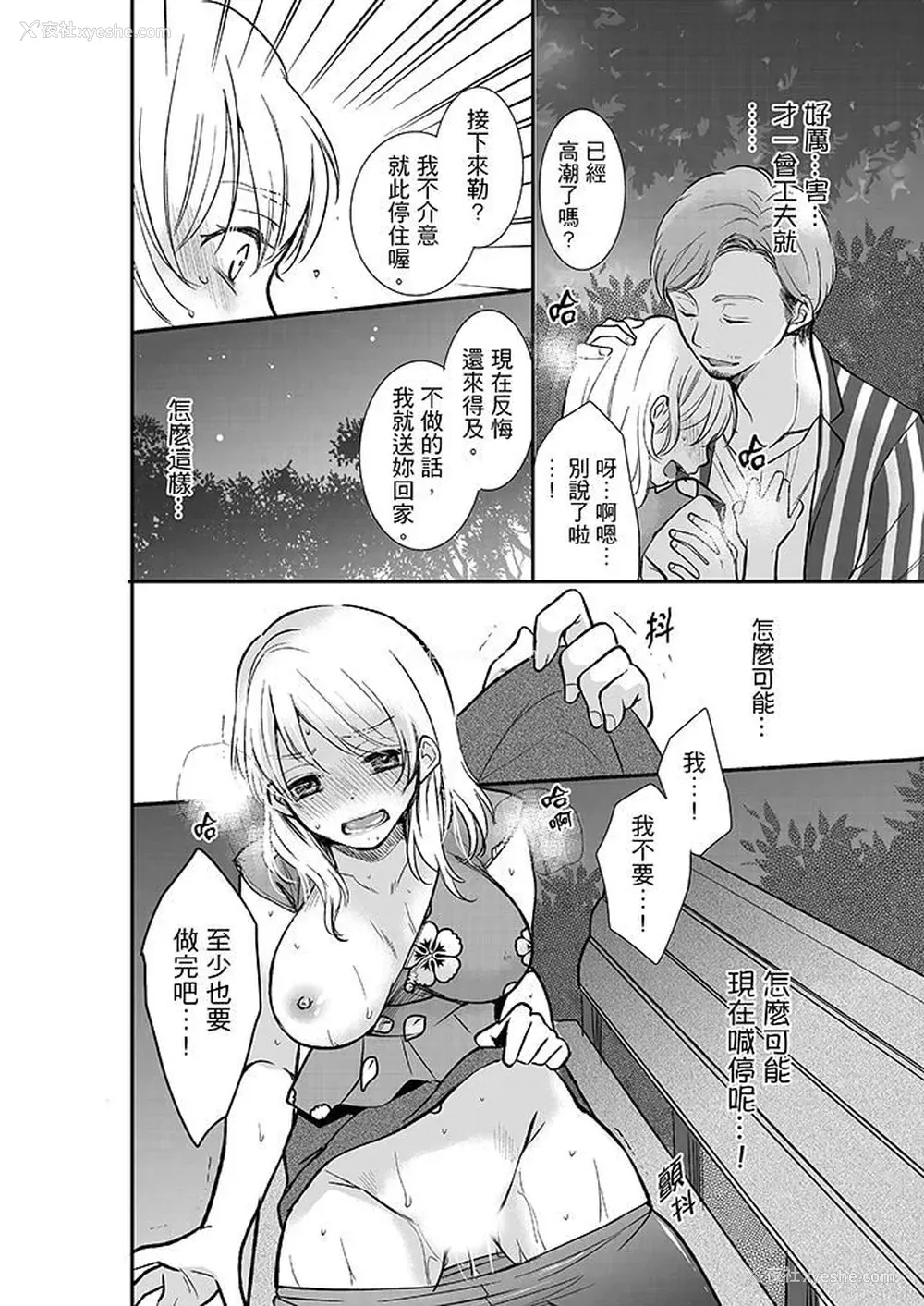 9P - 妳的丈夫，被我睡了。
