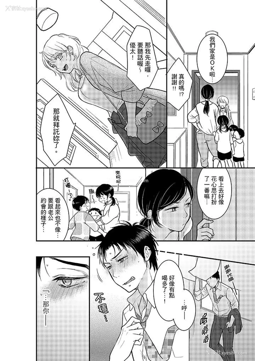 11P - 妳的丈夫，被我睡了。