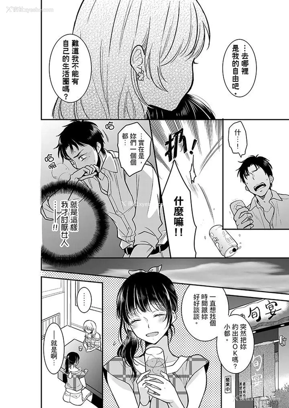 11P - 妳的丈夫，被我睡了。