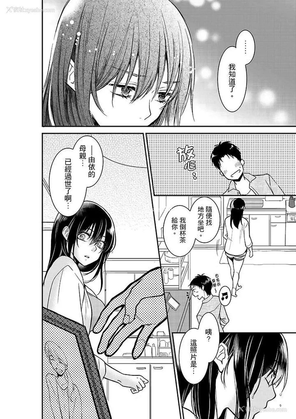 9P - 妳的丈夫，被我睡了。