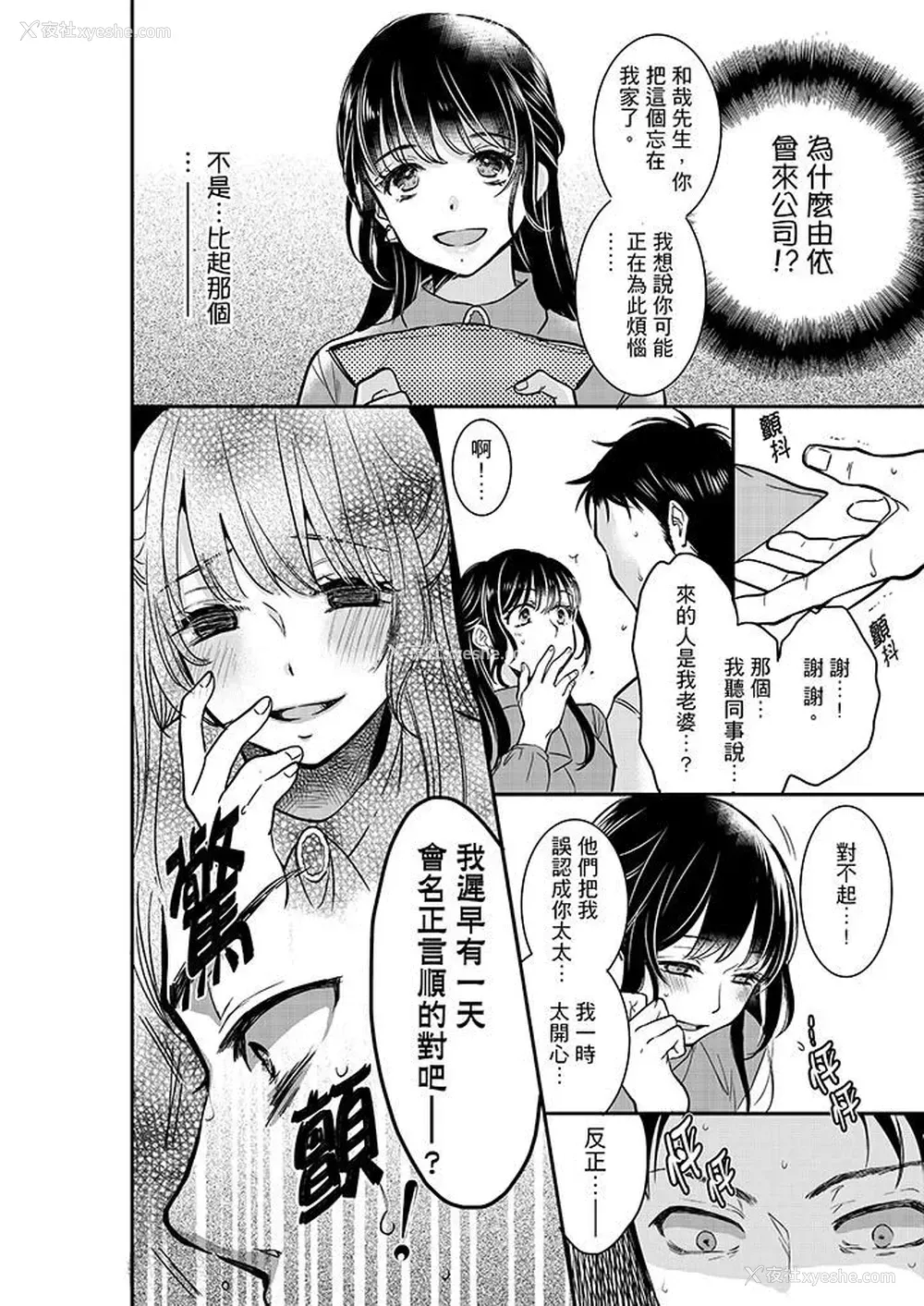 11P - 妳的丈夫，被我睡了。