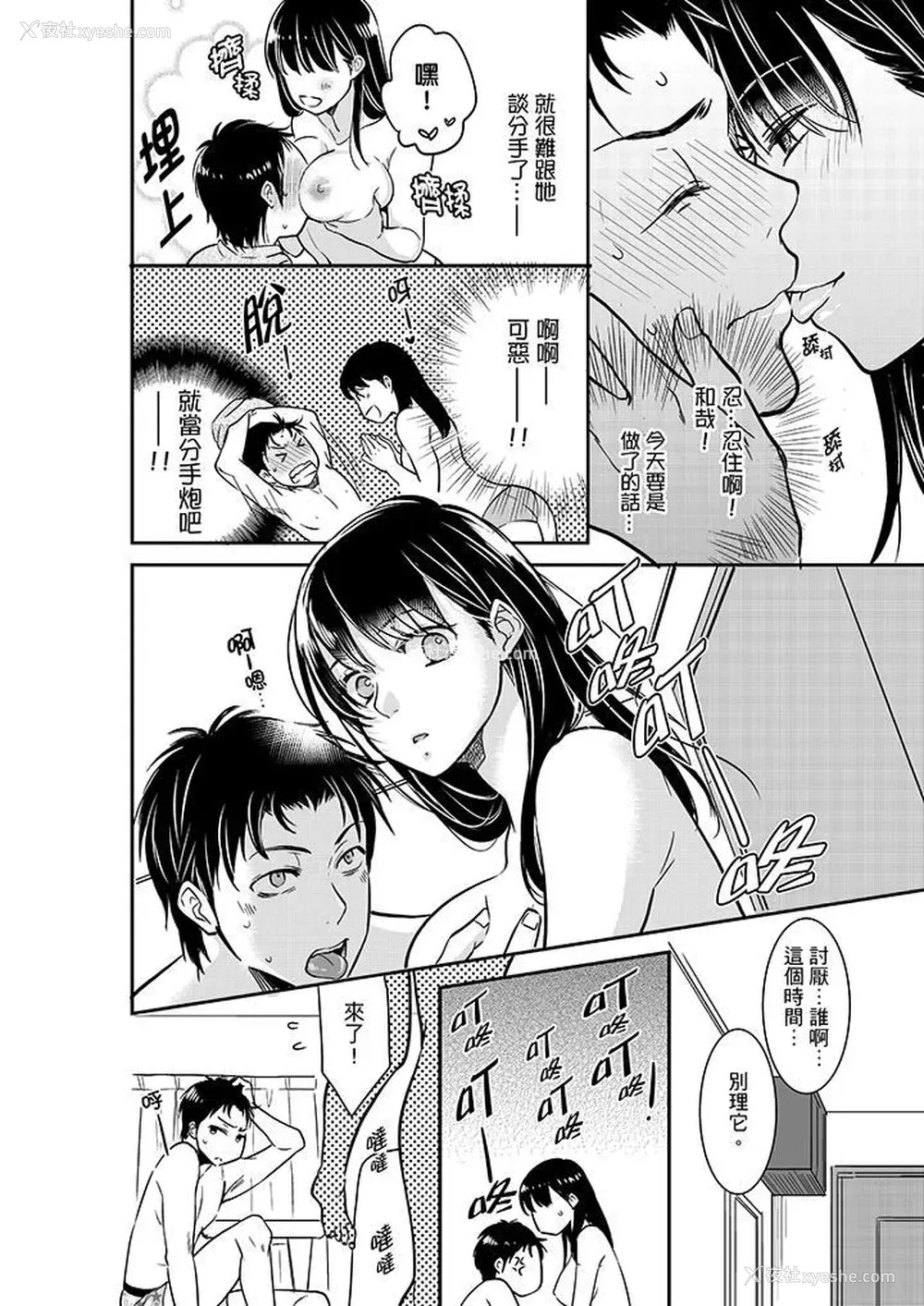 11P - 妳的丈夫，被我睡了。