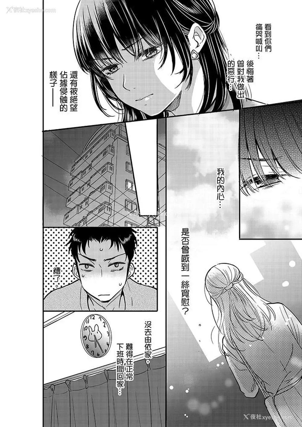 3P - 妳的丈夫，被我睡了。