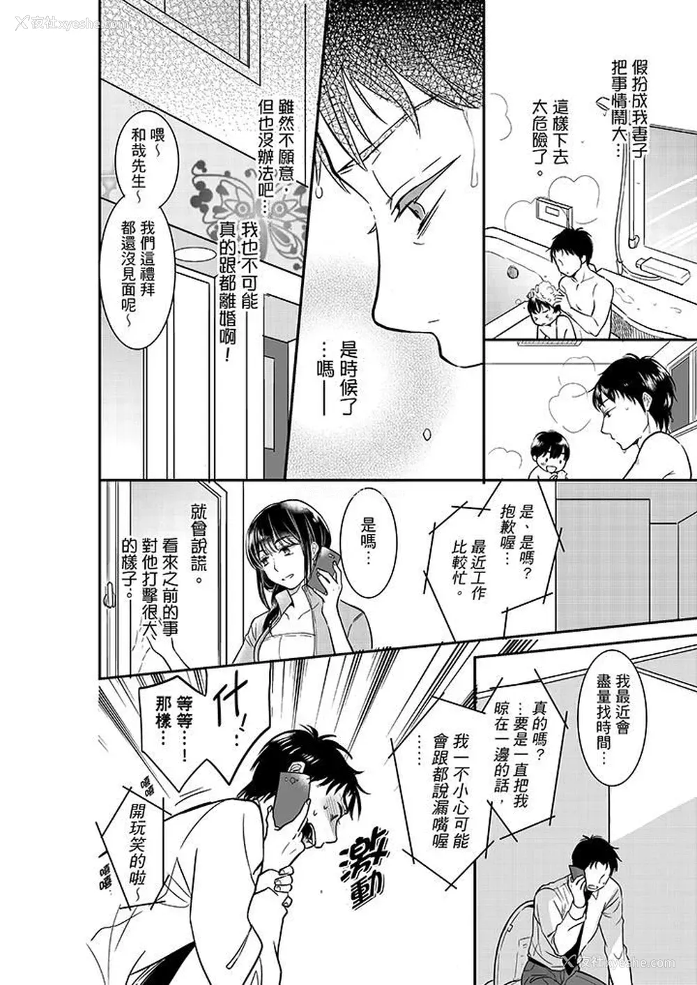 7P - 妳的丈夫，被我睡了。