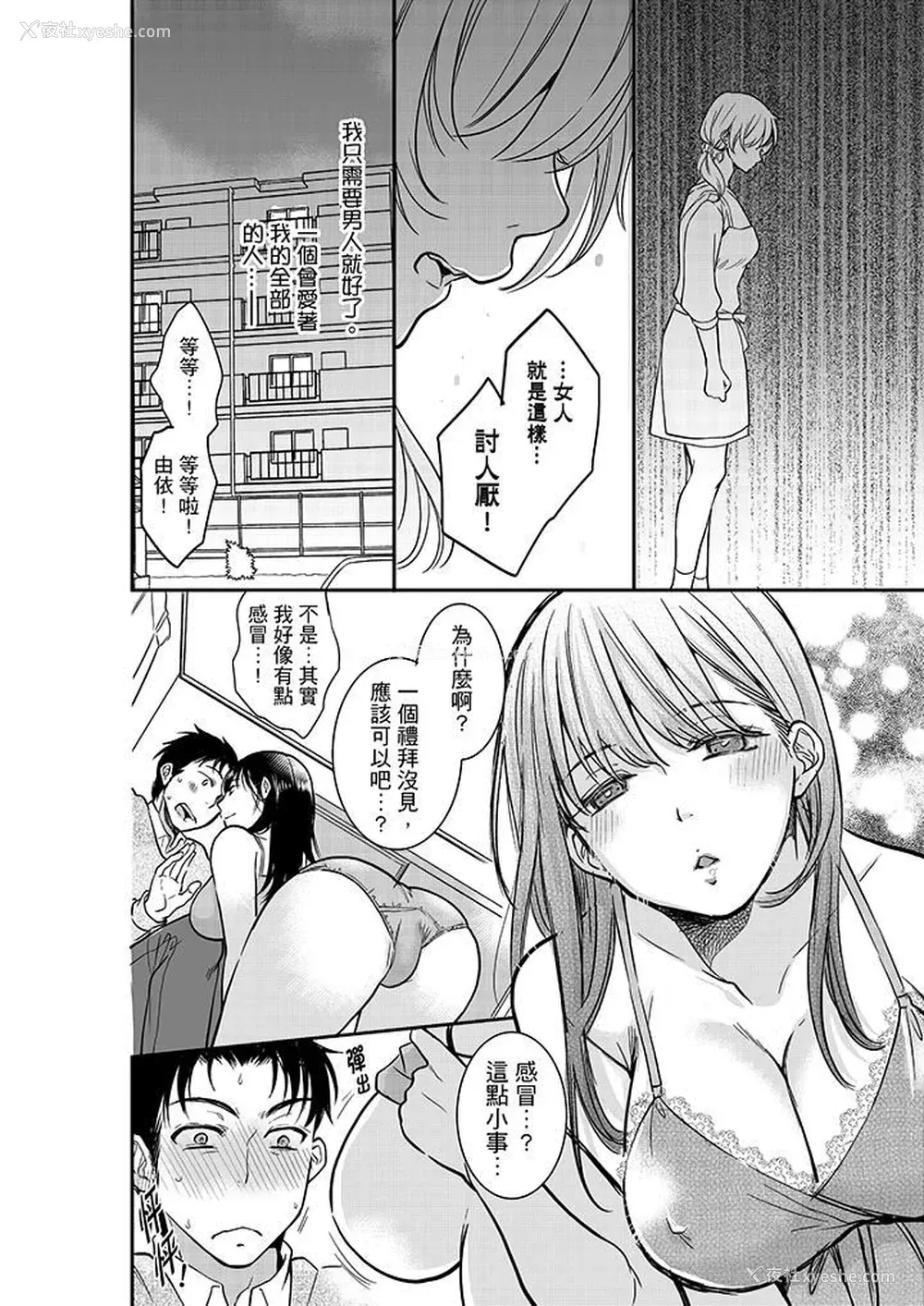 9P - 妳的丈夫，被我睡了。