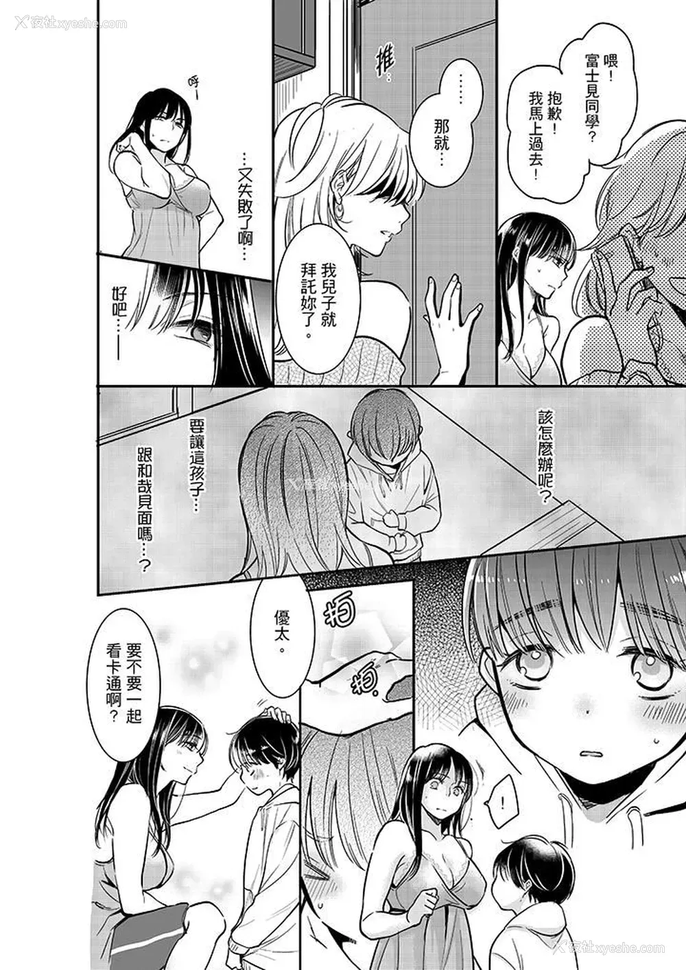 3P - 妳的丈夫，被我睡了。
