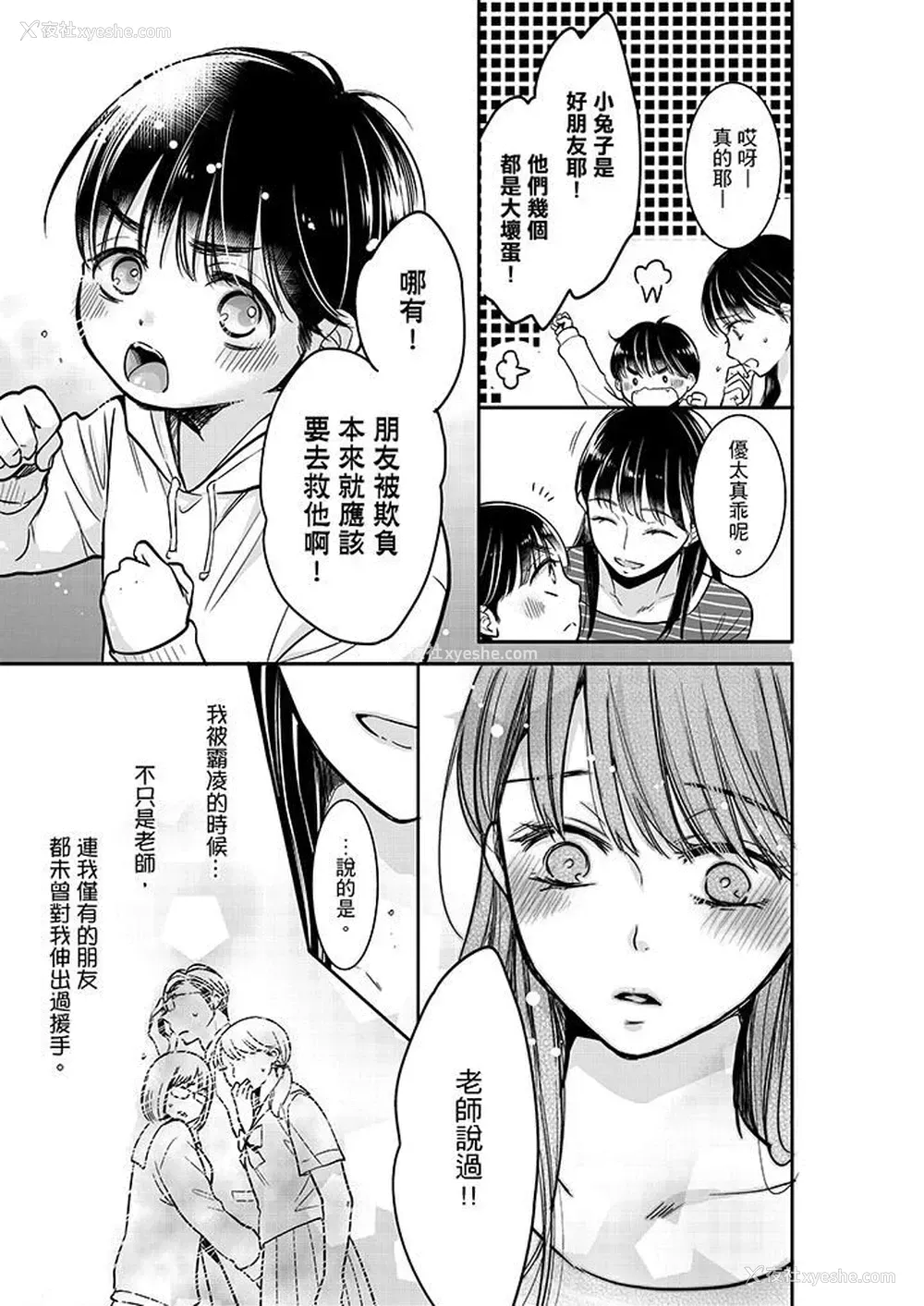 6P - 妳的丈夫，被我睡了。