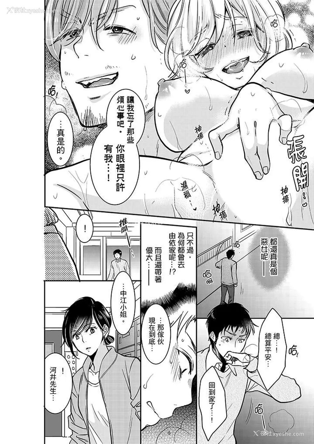 9P - 妳的丈夫，被我睡了。