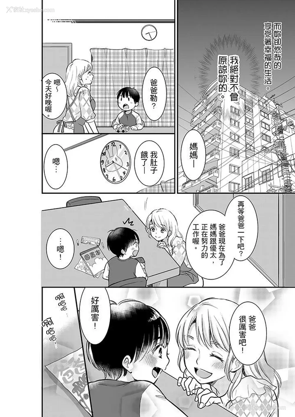 11P - 妳的丈夫，被我睡了。
