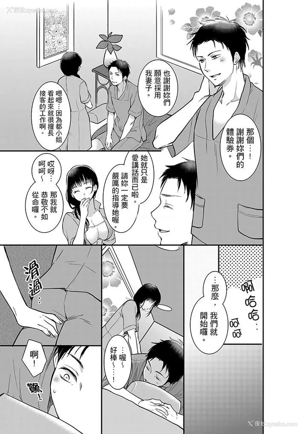 2P - 妳的丈夫，被我睡了。