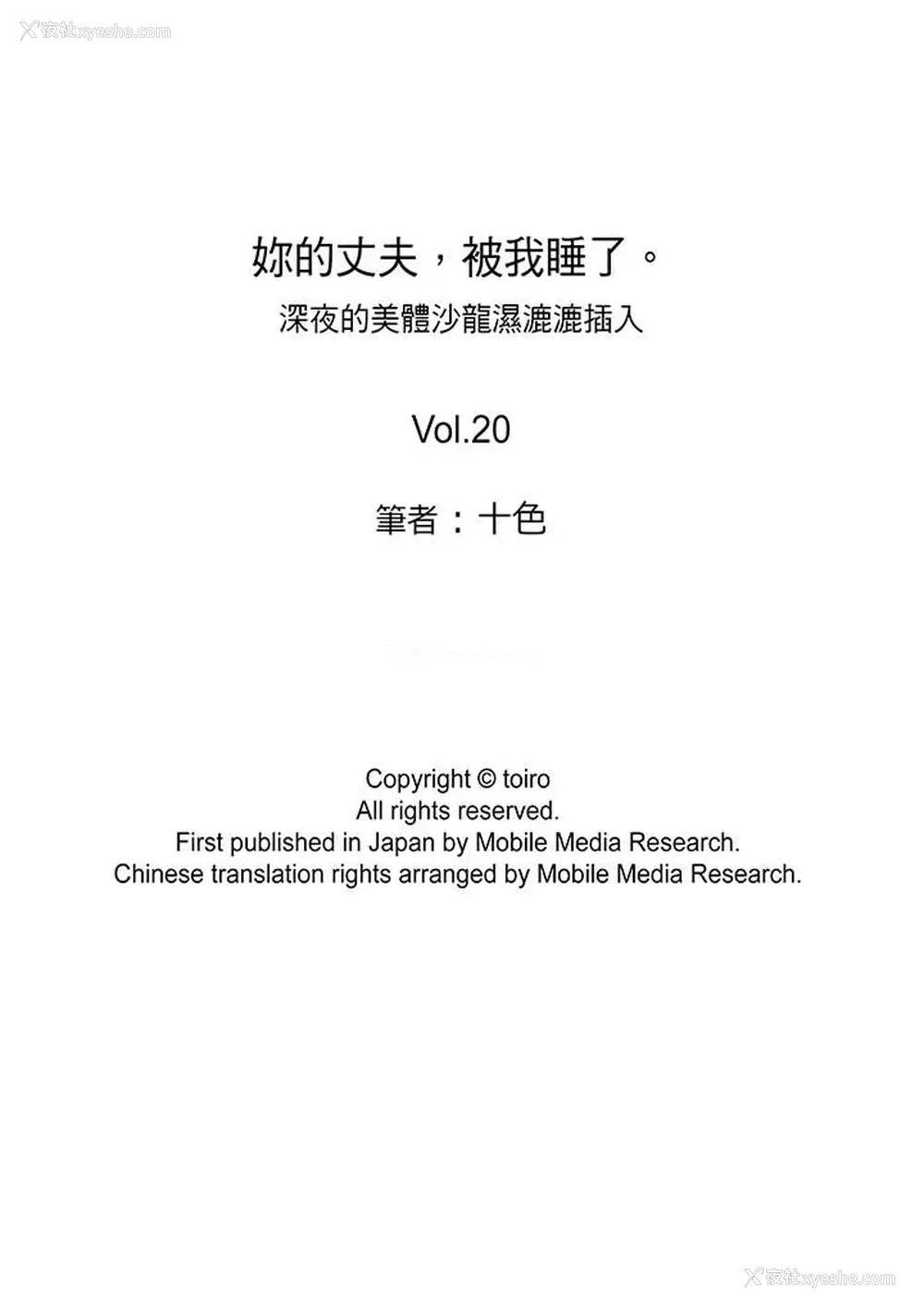 14P - 妳的丈夫，被我睡了。