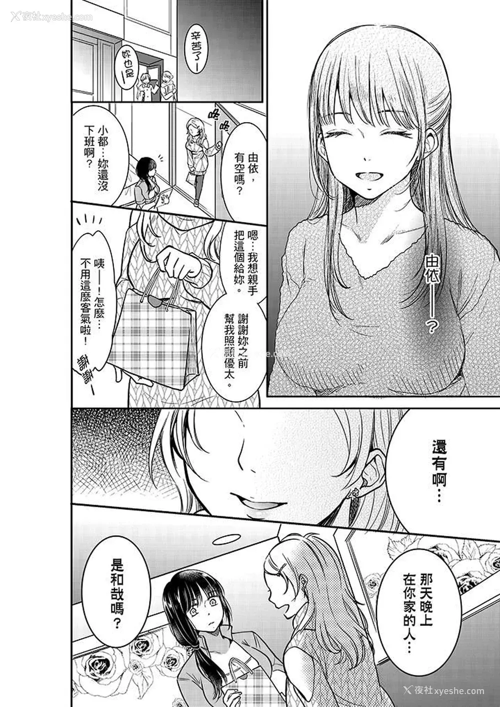 9P - 妳的丈夫，被我睡了。