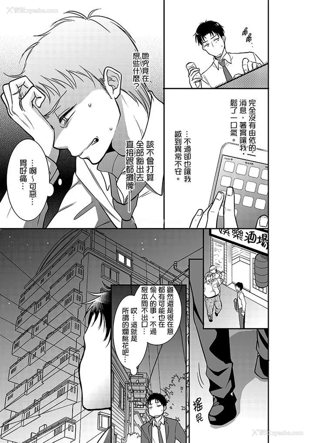 2P - 妳的丈夫，被我睡了。