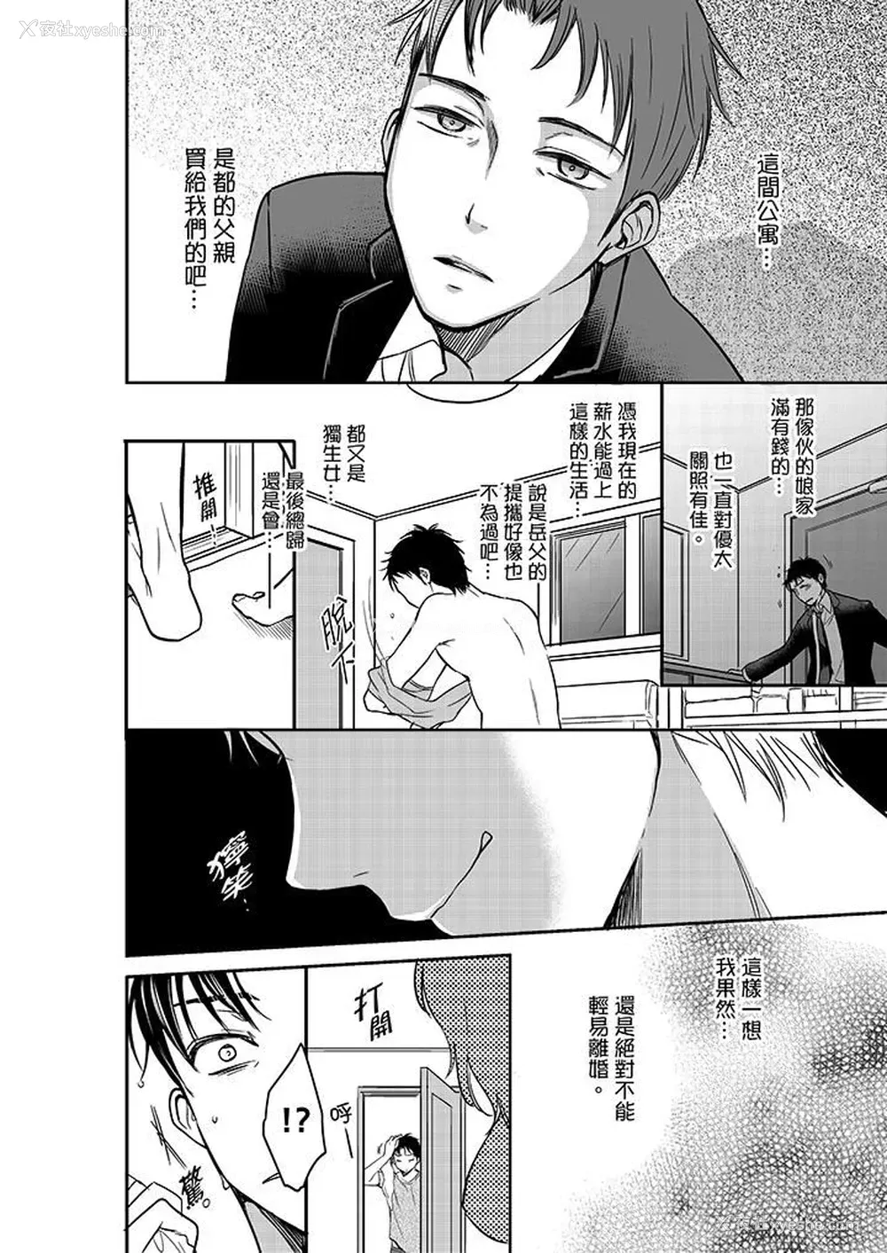 3P - 妳的丈夫，被我睡了。
