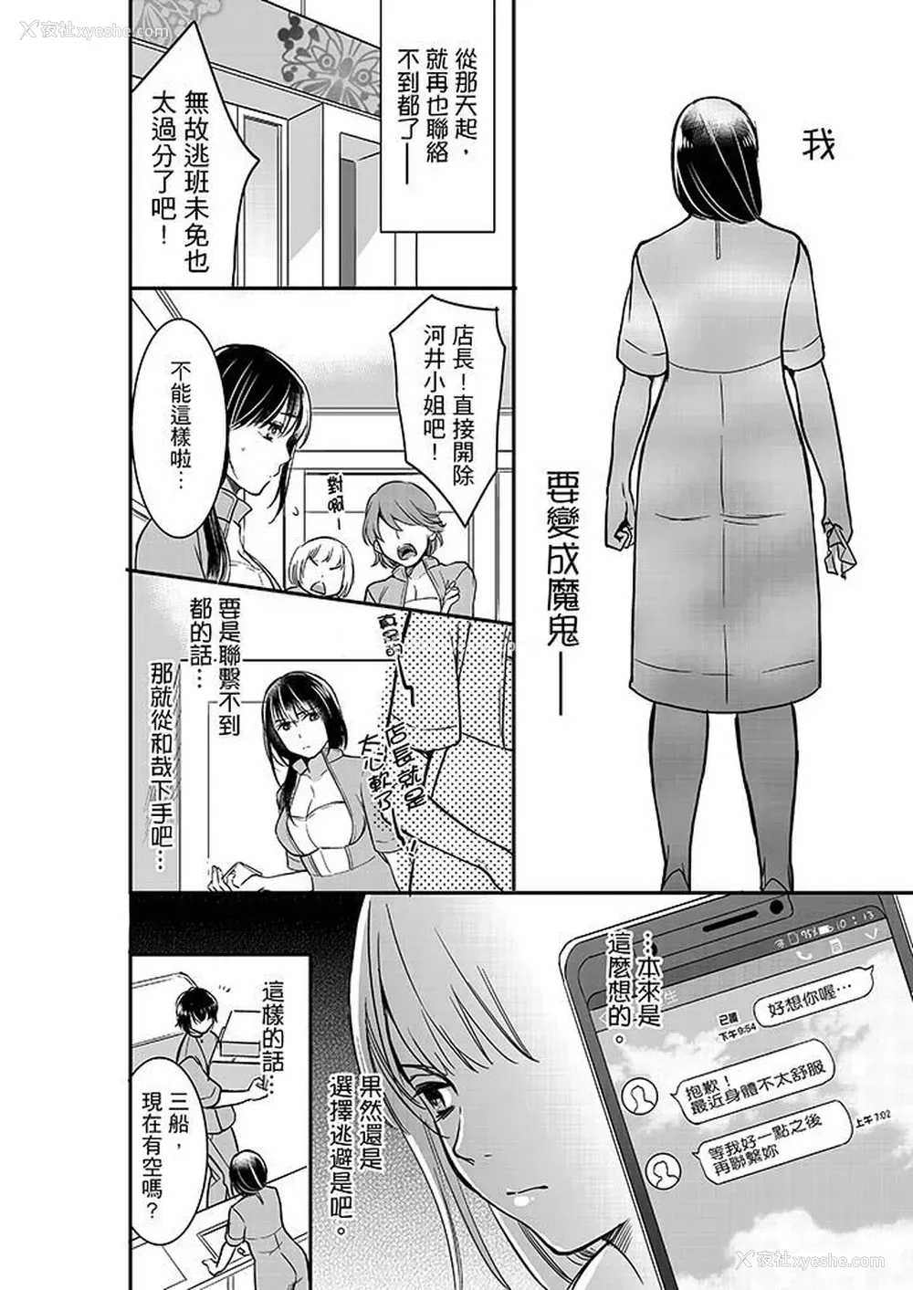 11P - 妳的丈夫，被我睡了。