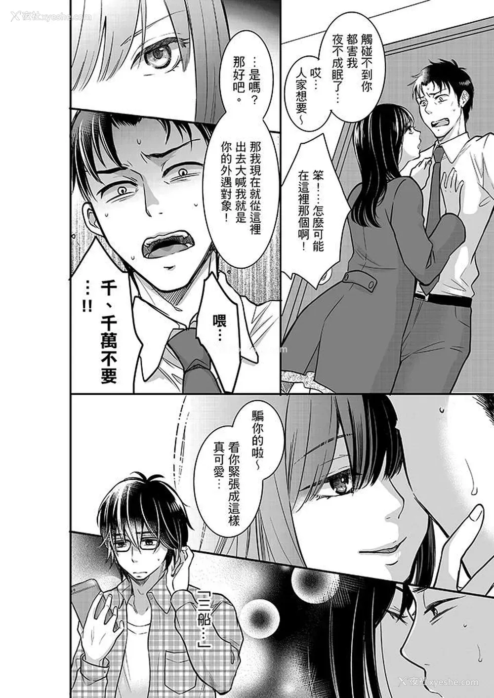 13P - 妳的丈夫，被我睡了。