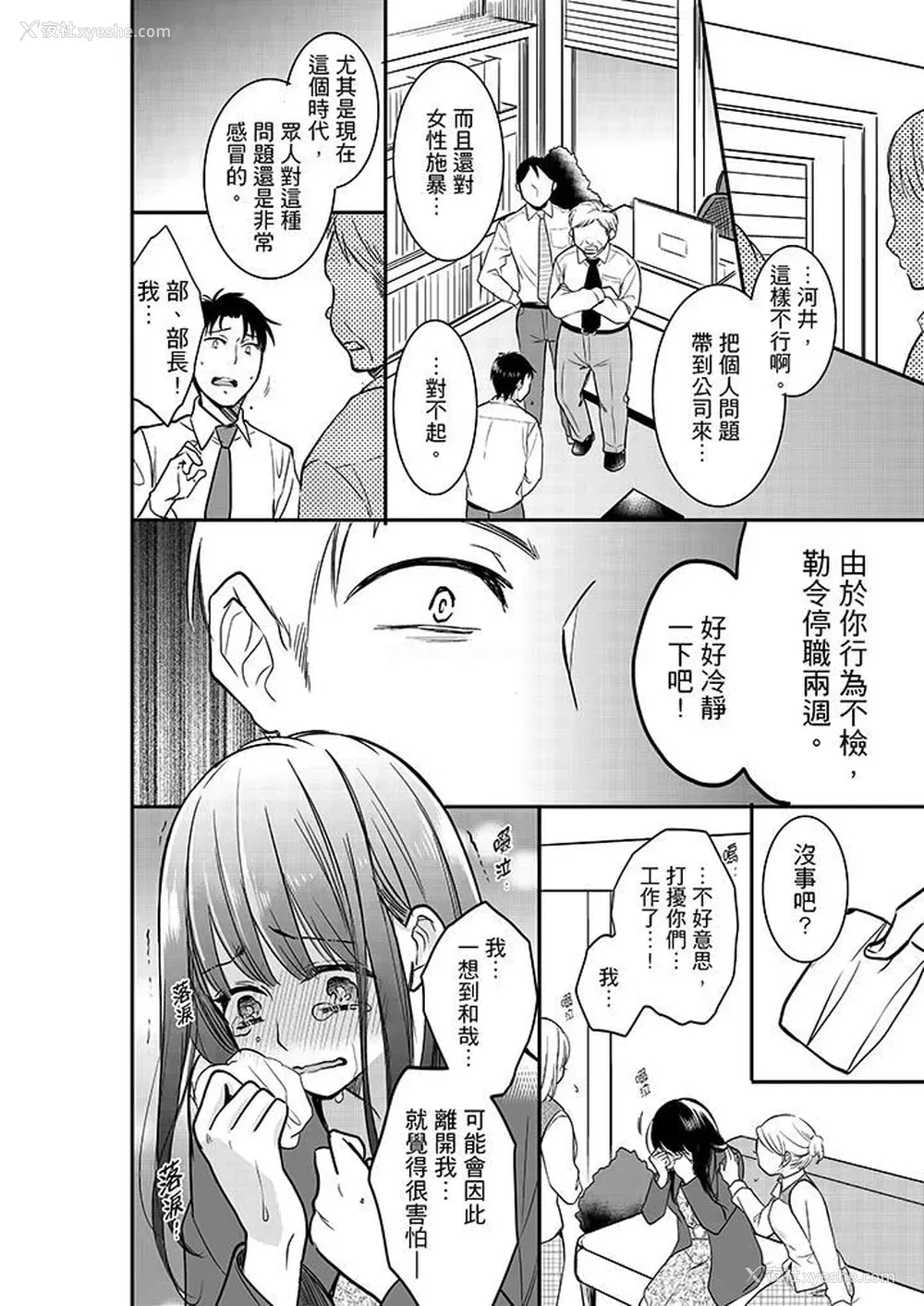 11P - 妳的丈夫，被我睡了。