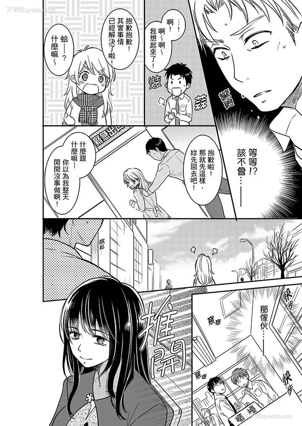 9P - 妳的丈夫，被我睡了。