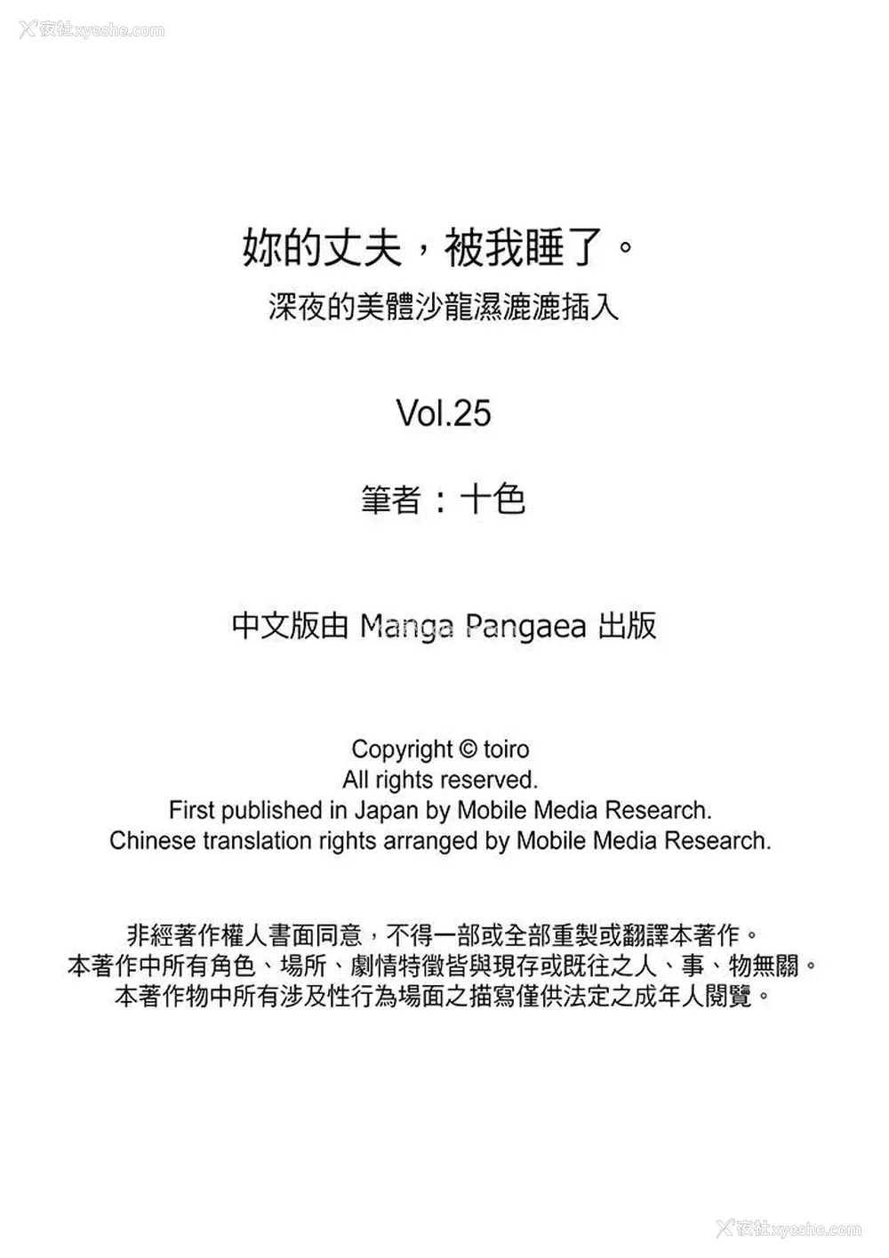 14P - 妳的丈夫，被我睡了。