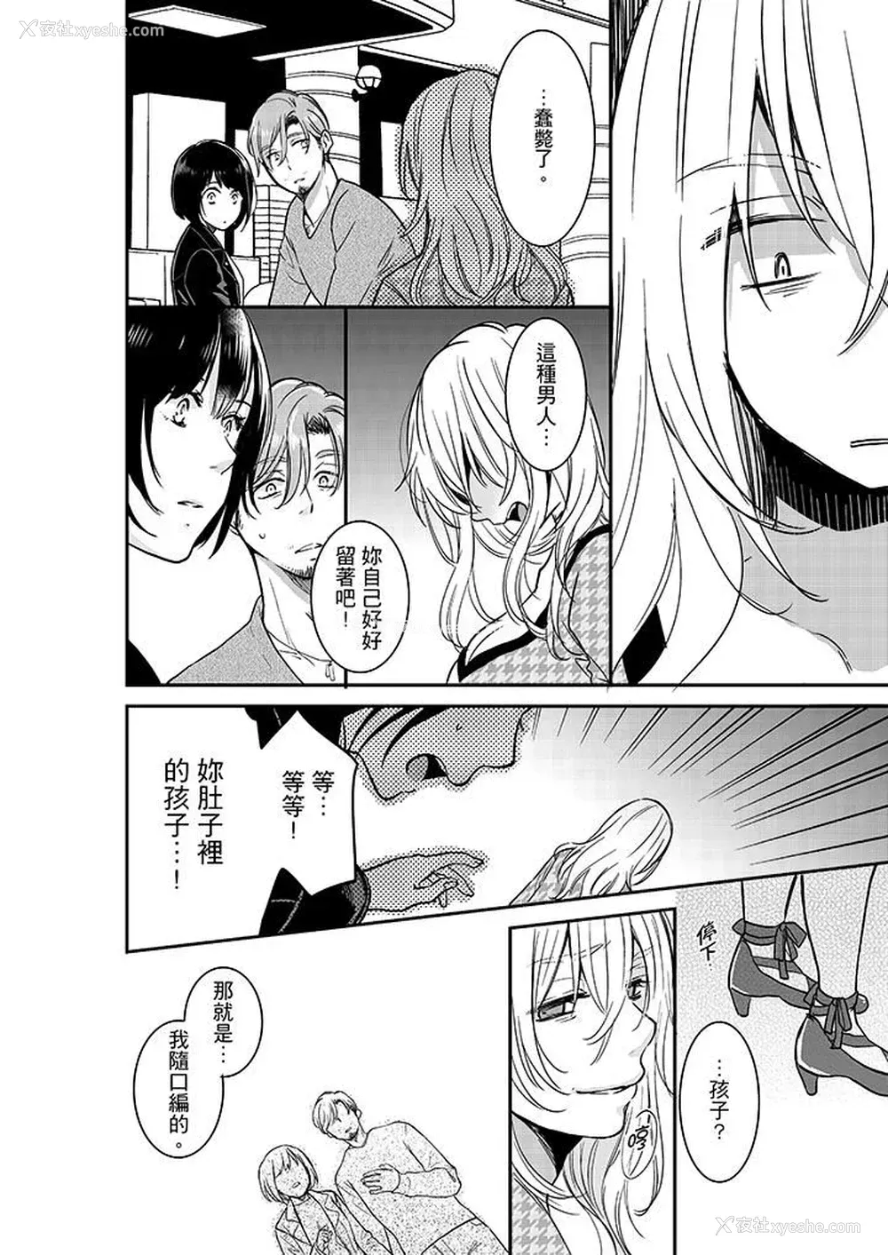 3P - 妳的丈夫，被我睡了。