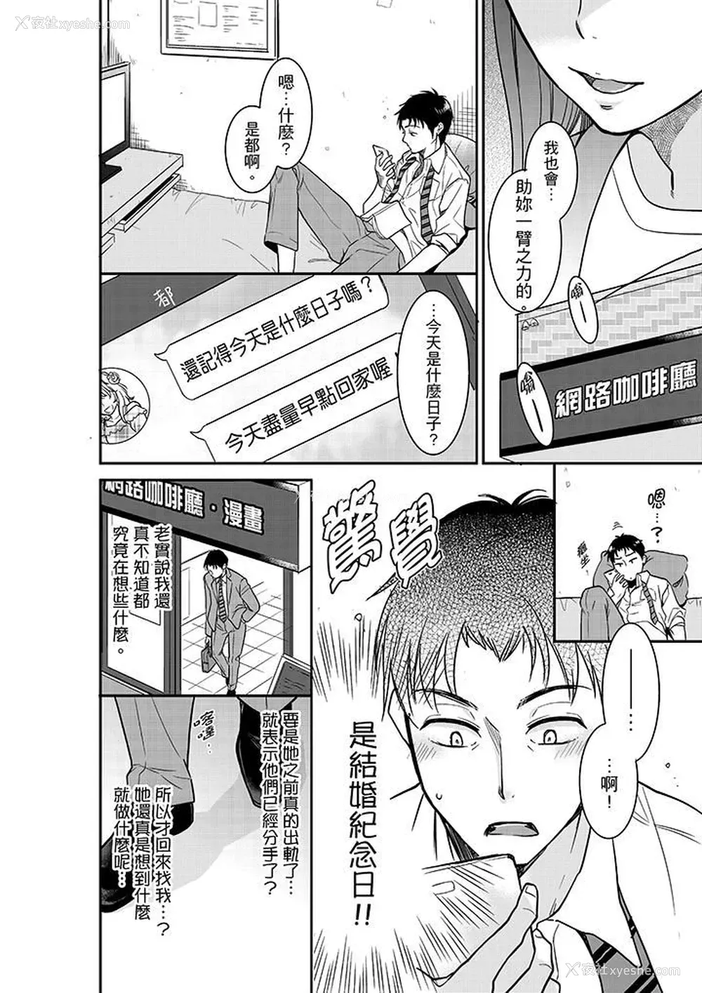 3P - 妳的丈夫，被我睡了。