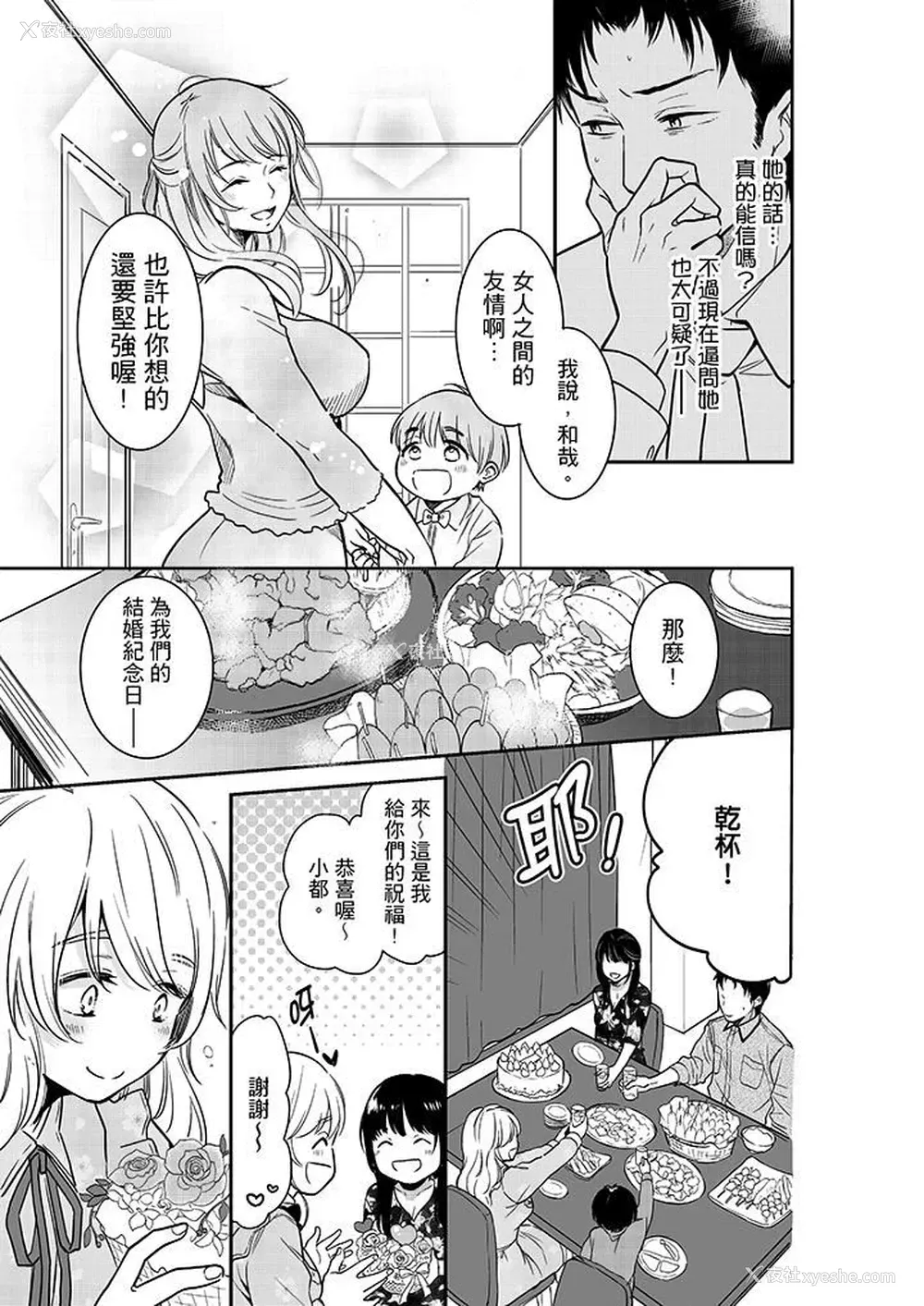6P - 妳的丈夫，被我睡了。