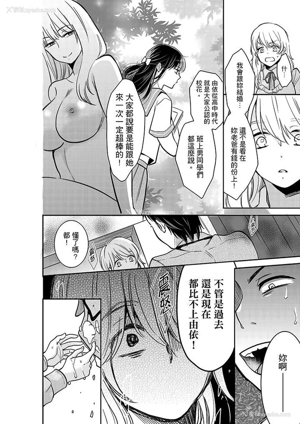9P - 妳的丈夫，被我睡了。