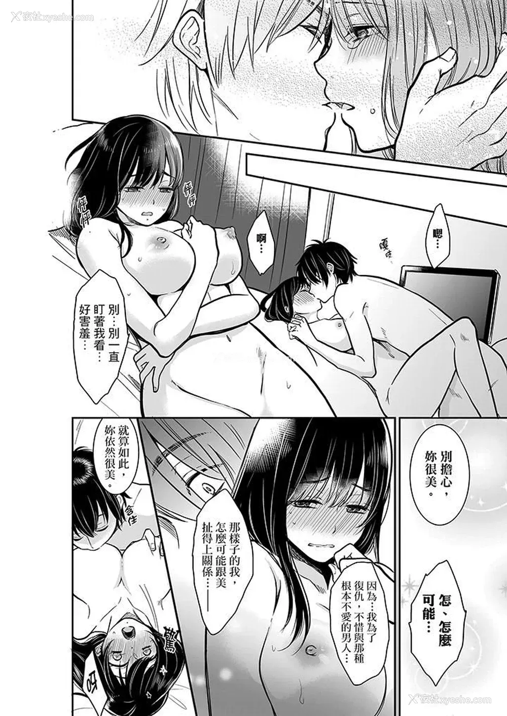 9P - 妳的丈夫，被我睡了。