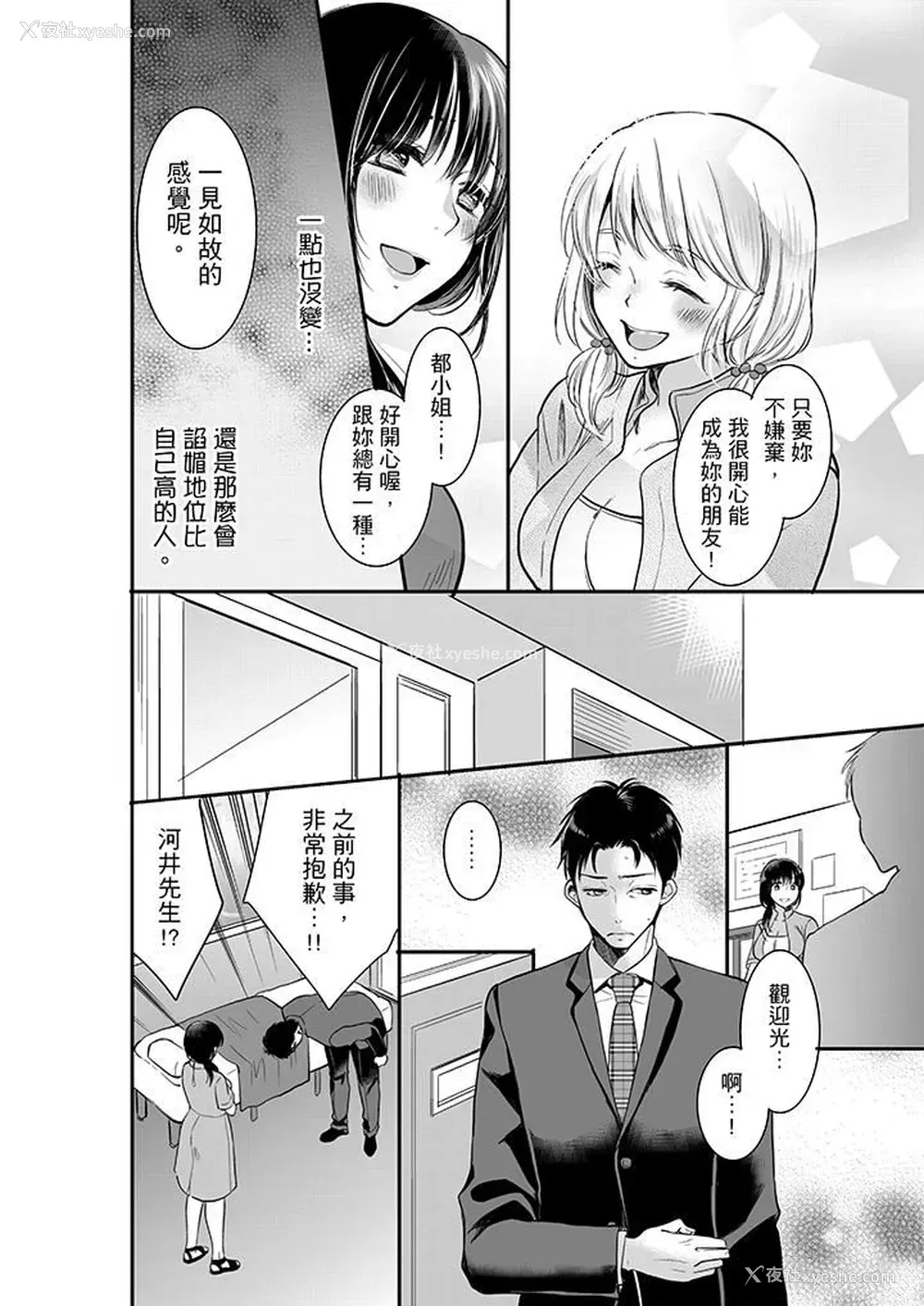 3P - 妳的丈夫，被我睡了。