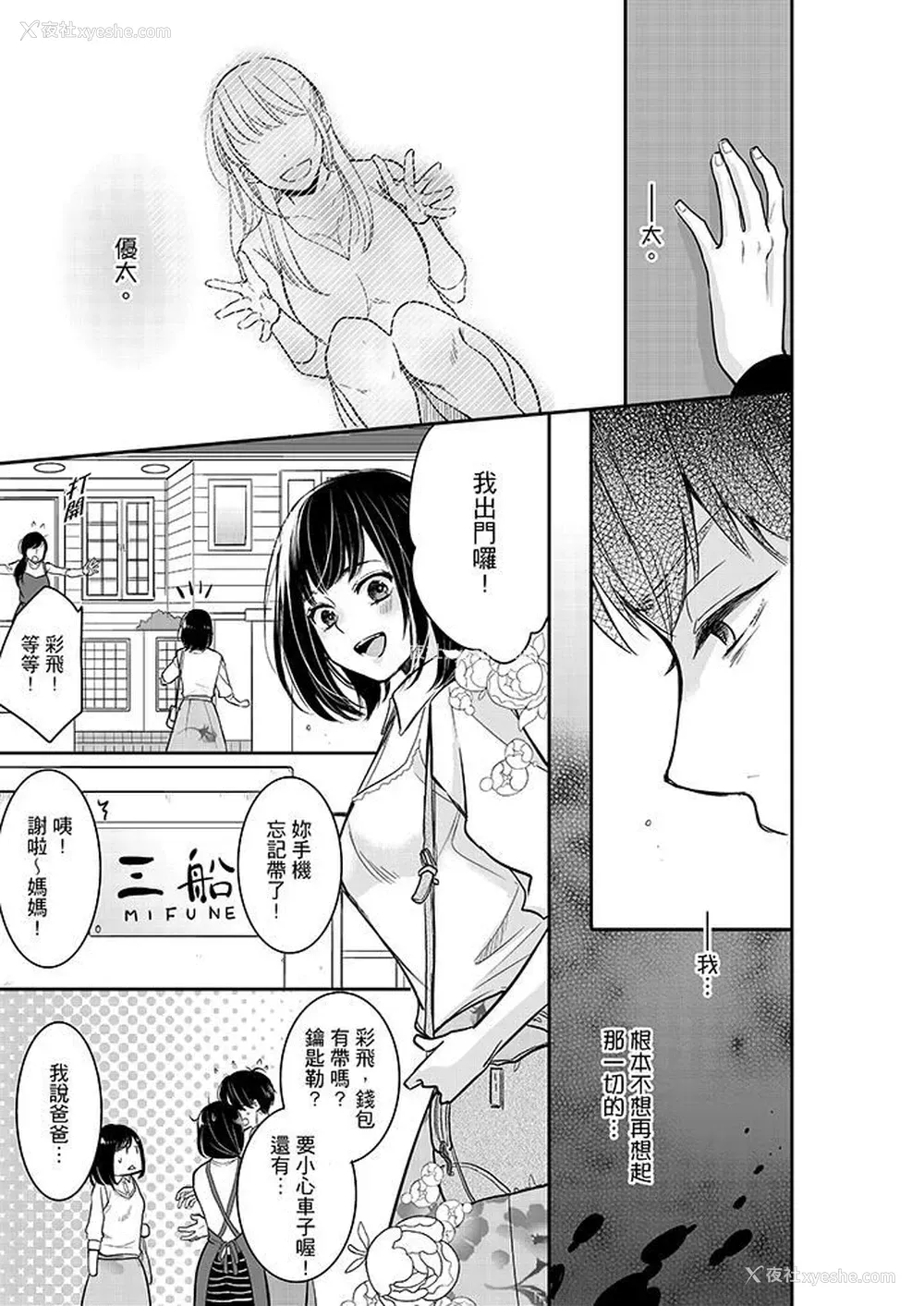10P - 妳的丈夫，被我睡了。
