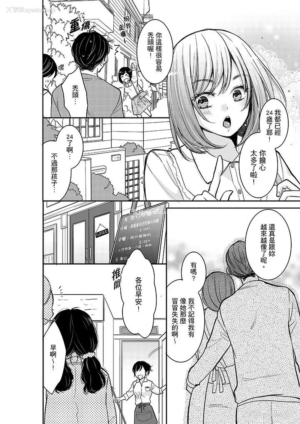 11P - 妳的丈夫，被我睡了。