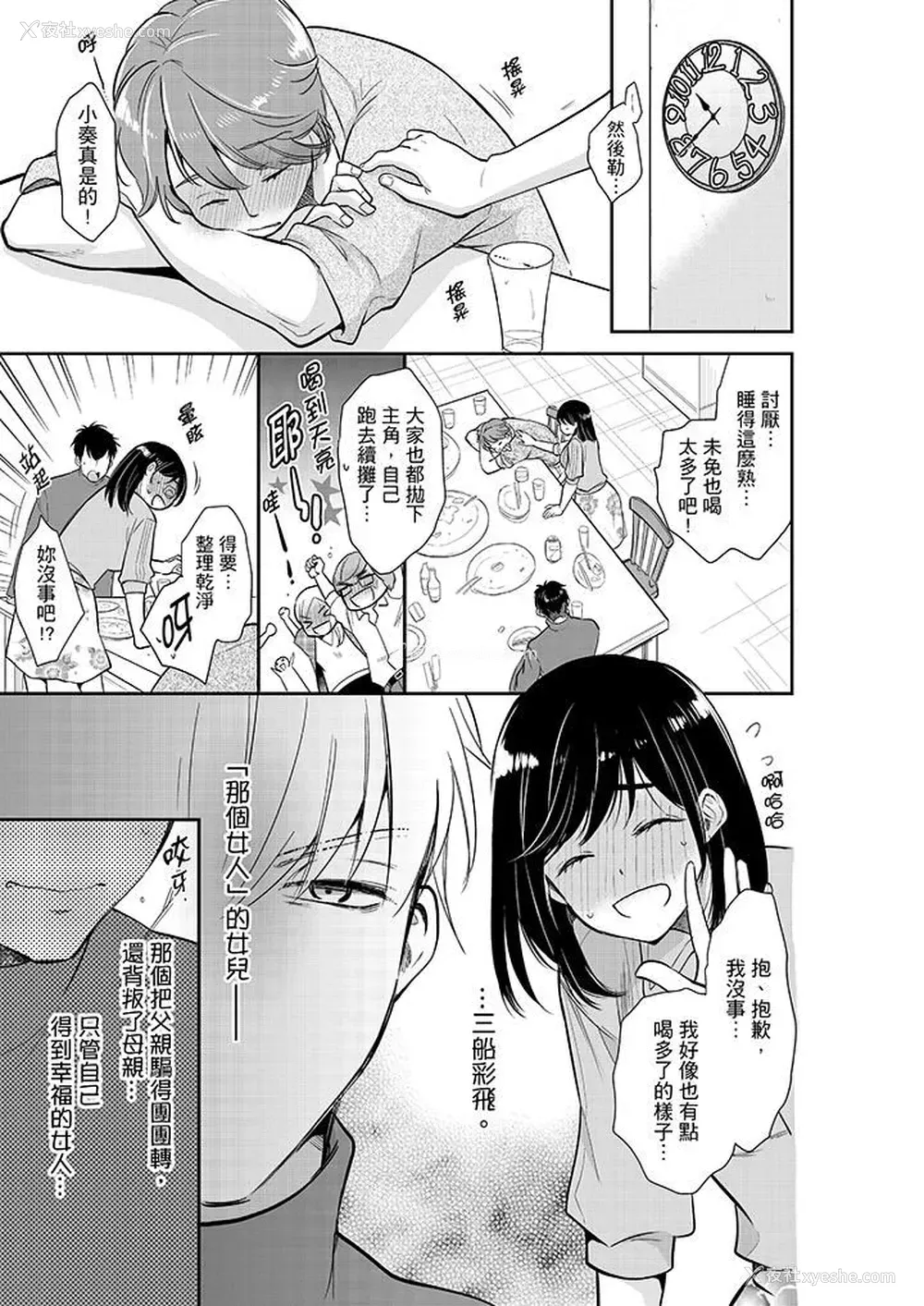 10P - 妳的丈夫，被我睡了。