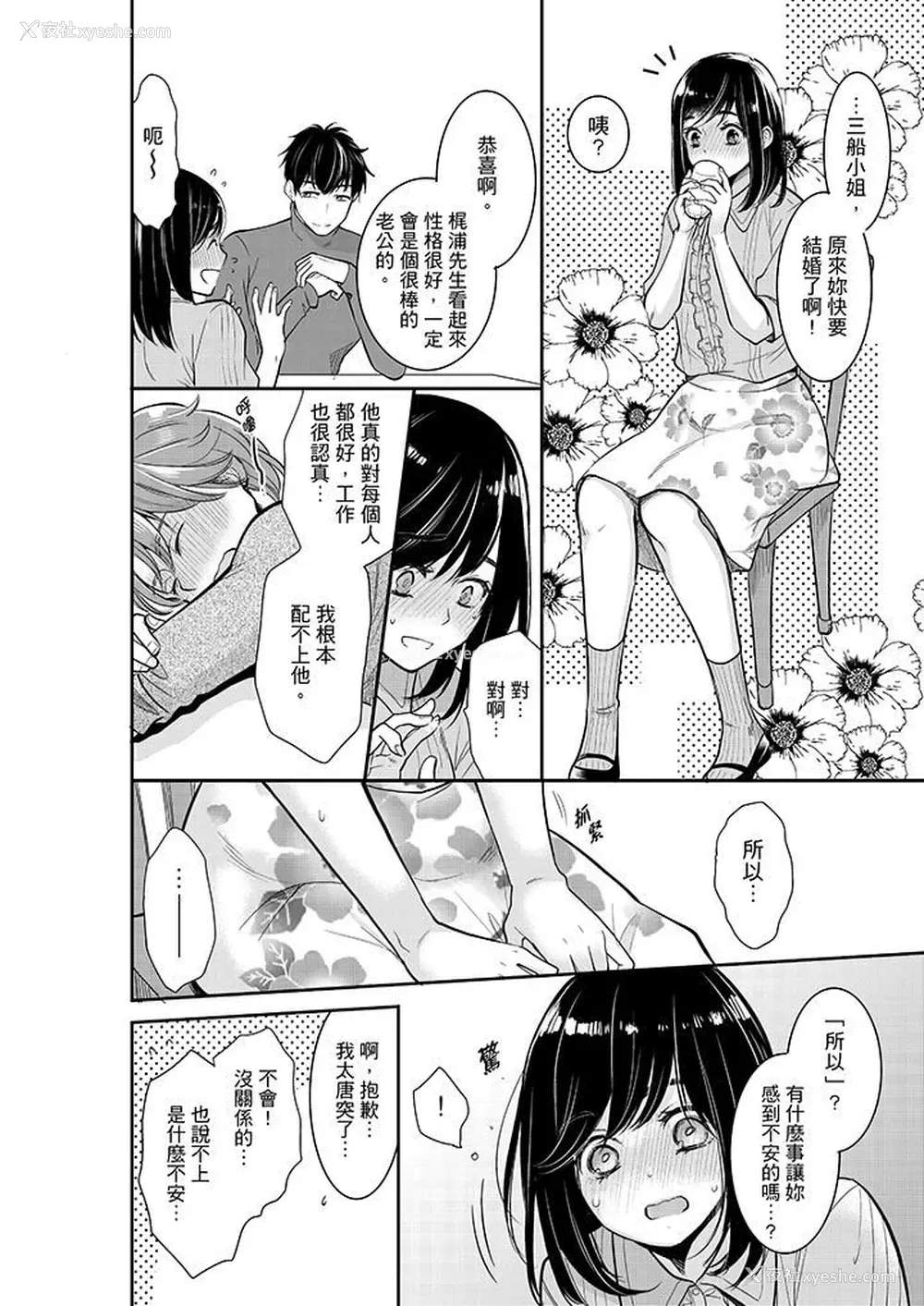 11P - 妳的丈夫，被我睡了。