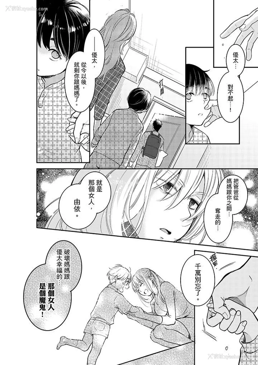 9P - 妳的丈夫，被我睡了。