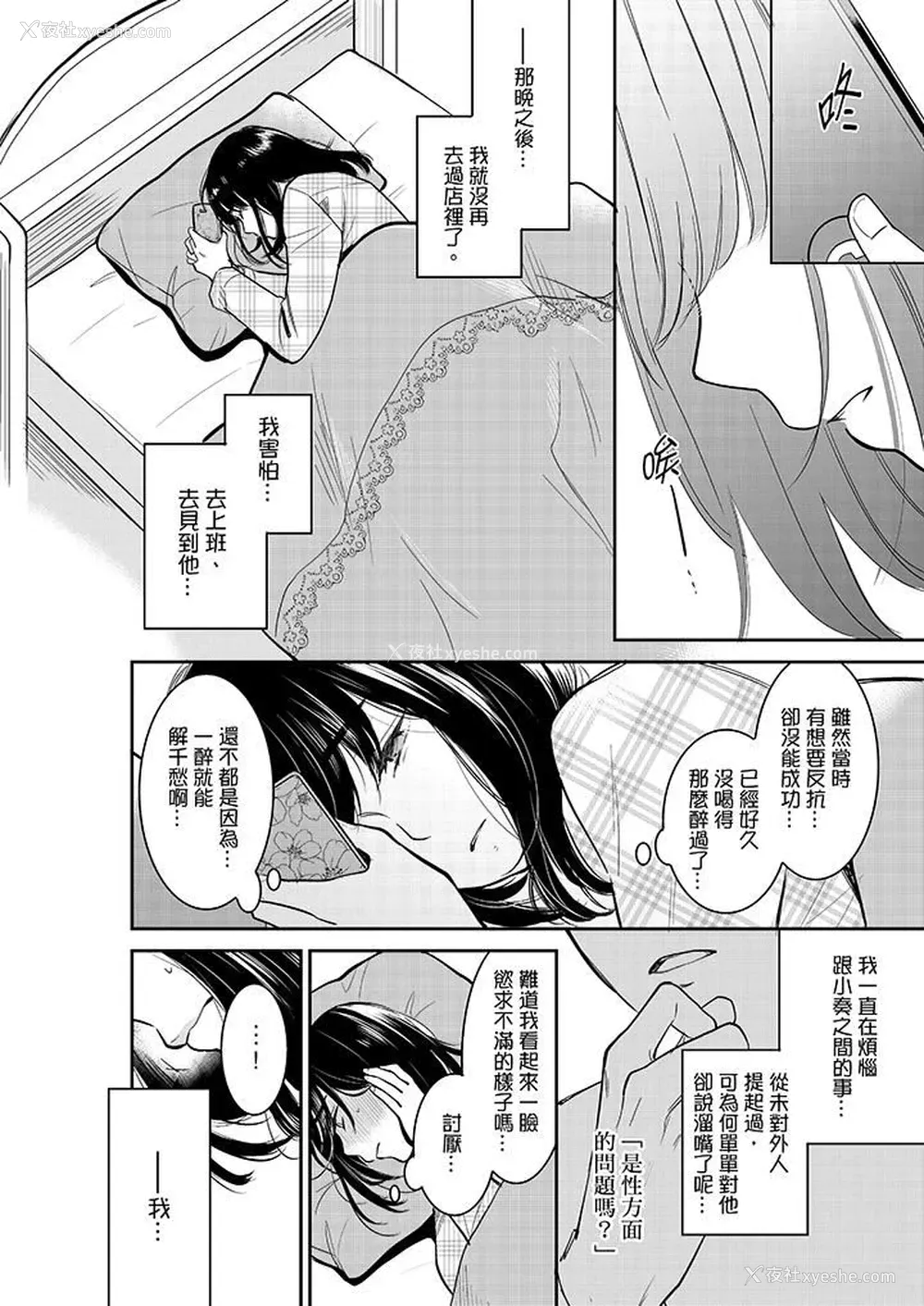 11P - 妳的丈夫，被我睡了。