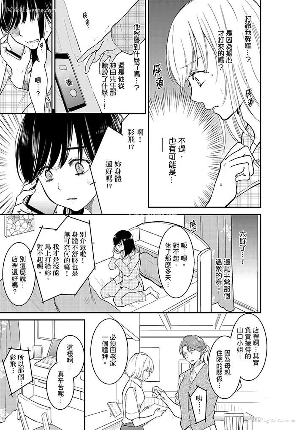 2P - 妳的丈夫，被我睡了。