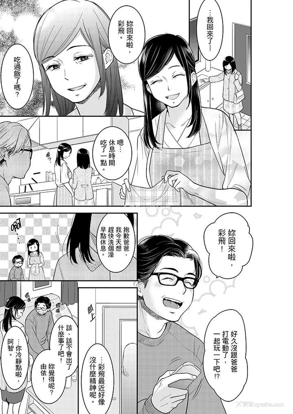 6P - 妳的丈夫，被我睡了。